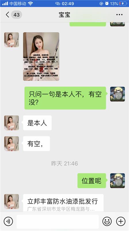 龙华性感勾魂漂亮的宝宝