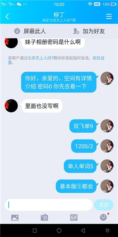 没验证到波波，无意验证静静（二）十八里店双飞女