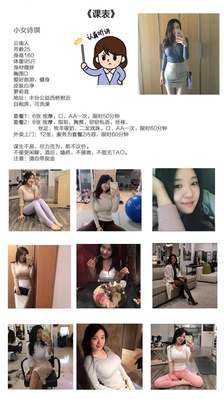 丰台公益西桥附近大胸健身美女诗琪爽记